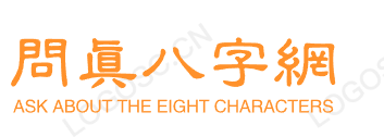真玄占运网