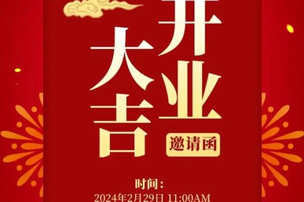 开业日期黄道吉日2025 开业日期黄道吉日2025