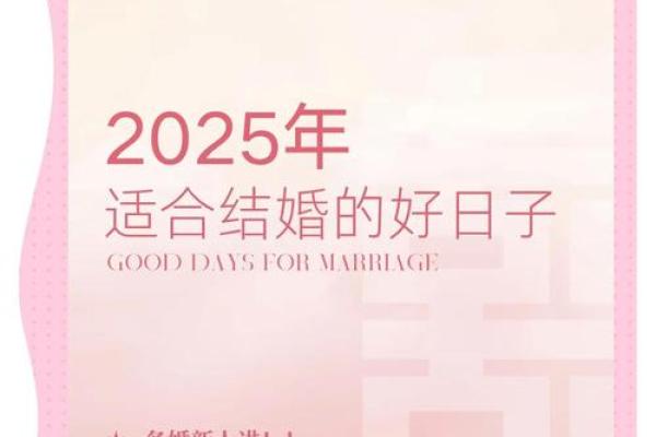 2025年3月结婚领证吉日(2025年几月适合结婚) 2025年3月结婚领证吉日(2025年几月适合结婚)