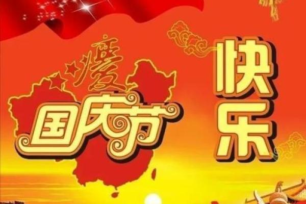 2021年国庆节祝福 2021年国庆节祝福