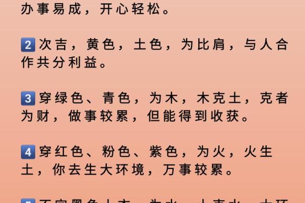 2025年3月6日穿衣五行 2025年3月6日穿衣五行