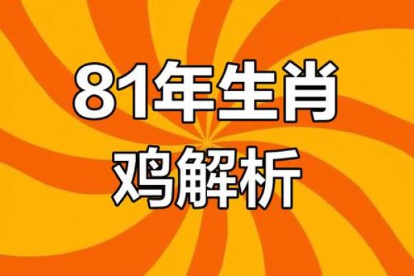 1981年属鸡2023年运势解析财运事业感情全揭秘 1981年属鸡2023年运势解析财运事业感情全揭秘