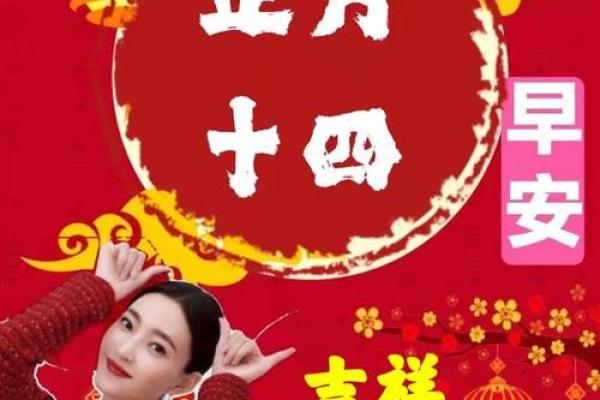 2025农历正月十四结婚好吗 2025农历正月十四结婚好吗