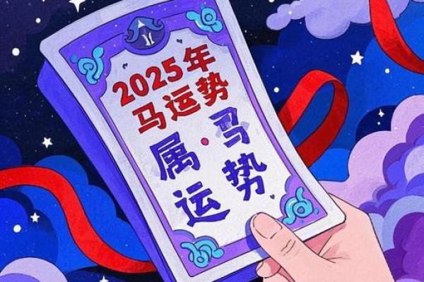 2025属马幸运色是什么颜色 2025年属马幸运色揭晓最旺运势颜色解析 2025属马幸运色是什么颜色 2025年属马幸运色揭晓最旺运势颜色解析