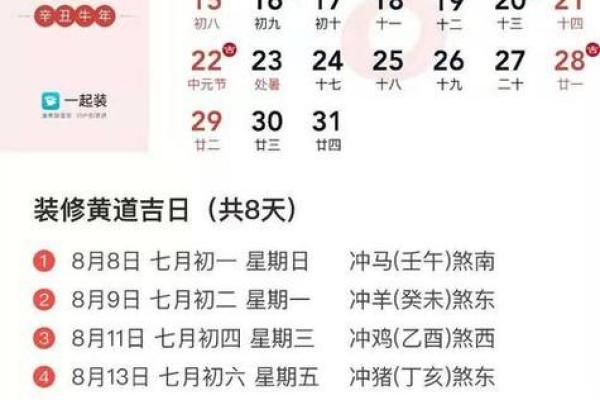 装修动工的黄道吉日2024 装修动工的黄道吉日2024