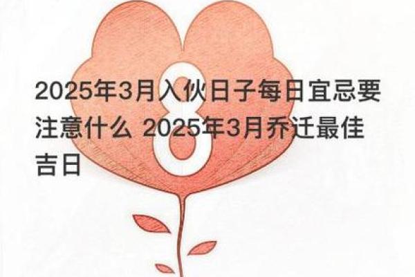 2025年3月份的搬家吉日 2025年3月份的搬家吉日