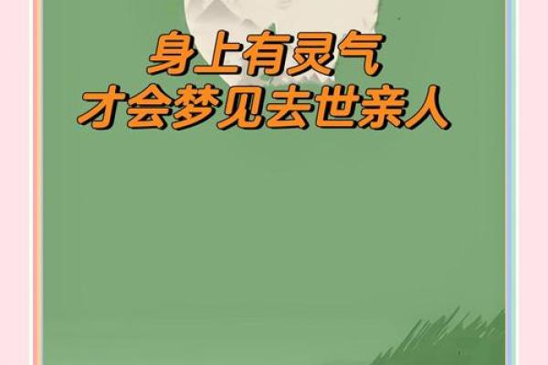 老是梦到死去的亲人是什么意思 老是梦到死去的亲人是什么意思