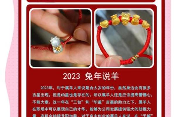属羊人今年的运气和财运 属羊人2023年运势解析财运与运气全揭秘 属羊人今年的运气和财运 属羊人2023年运势解析财运与运气全揭秘