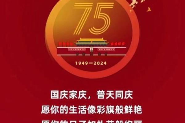 2021年国庆节是建国多少周年 2021年国庆节是建国多少周年