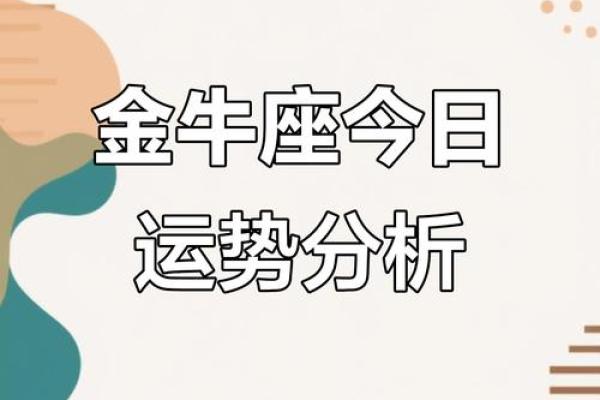 金牛三月运势如何 金牛三月运势如何