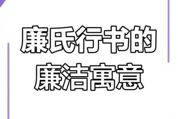 廉氏家族的字辈排行和家谱记载-姓名学-华易网姓名