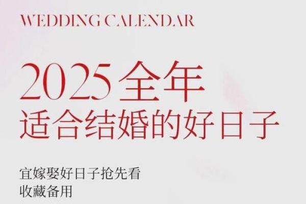 2025年十月几号宜结婚 十月结婚最佳吉日