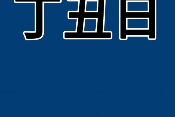 2019年6月21号丑时出生的男孩要怎么起名字姓名