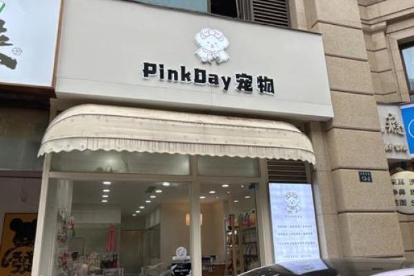 宠物用品店名字-姓名学-华易算命网姓名