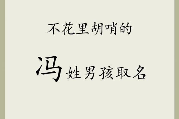 姓冯的名人-名人大全-姓名学-华易算命网姓名