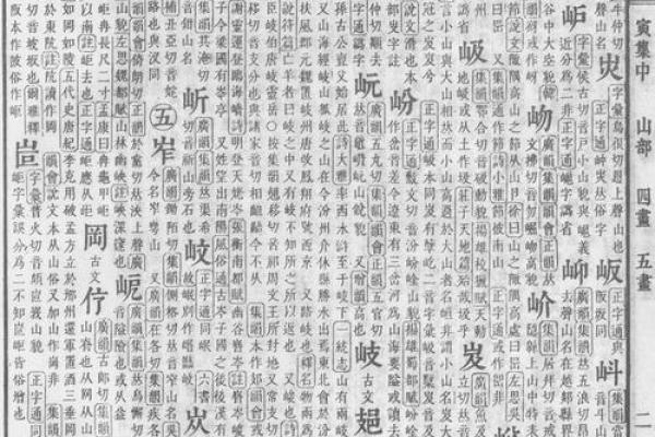 康熙字典5画的字-姓名学姓名