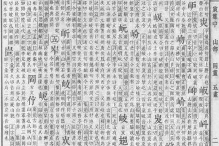 康熙字典5画的字-姓名学姓名